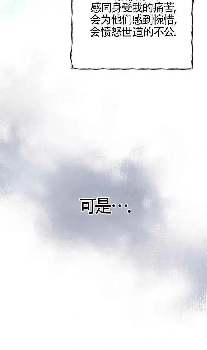 漫画《我心爱的压迫者》第28话第114张图