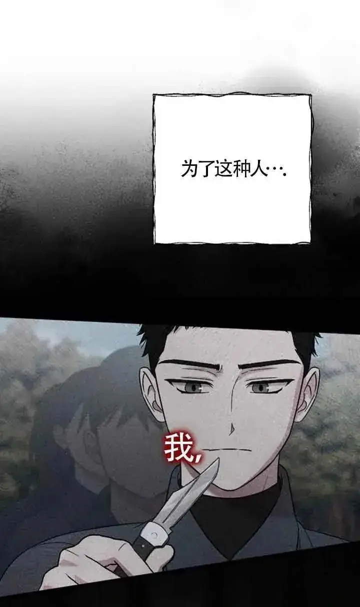 漫画《我心爱的压迫者》第28话第118张图