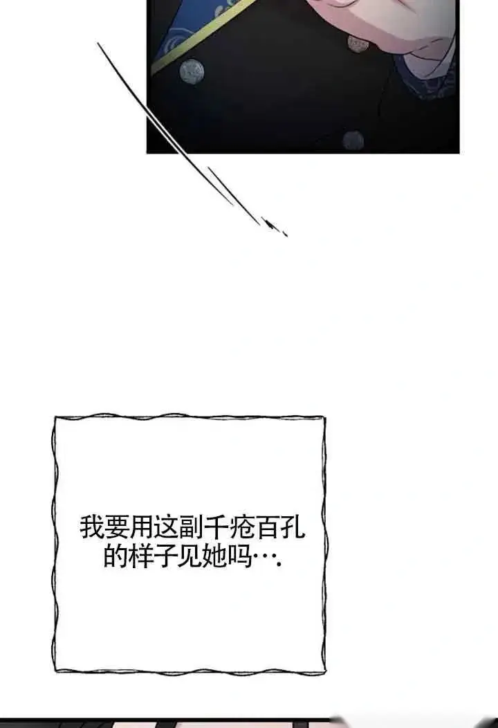 漫画《我心爱的压迫者》第28话第19张图