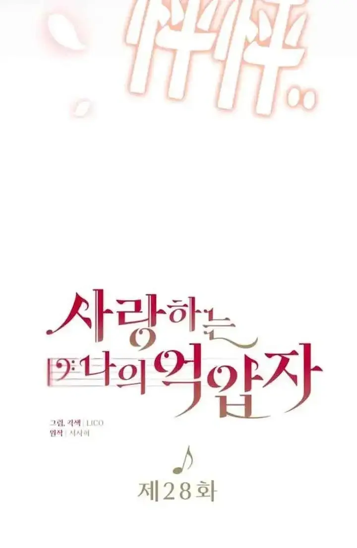 漫画《我心爱的压迫者》第28话第35张图
