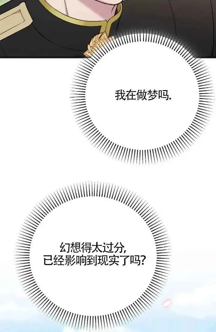 漫画《我心爱的压迫者》第28话第38张图
