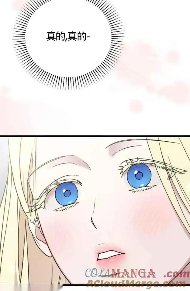 漫画《我心爱的压迫者》第28话第41张图