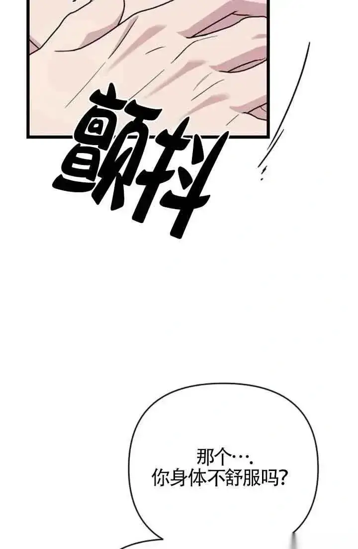 漫画《我心爱的压迫者》第28话第43张图