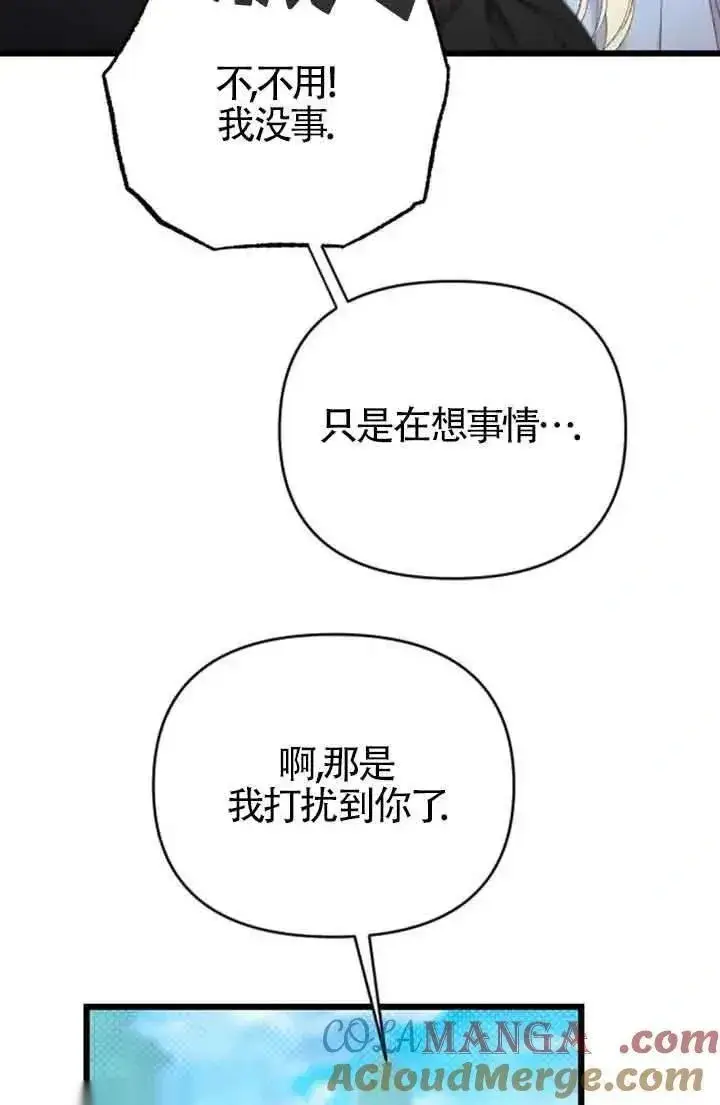 漫画《我心爱的压迫者》第28话第45张图