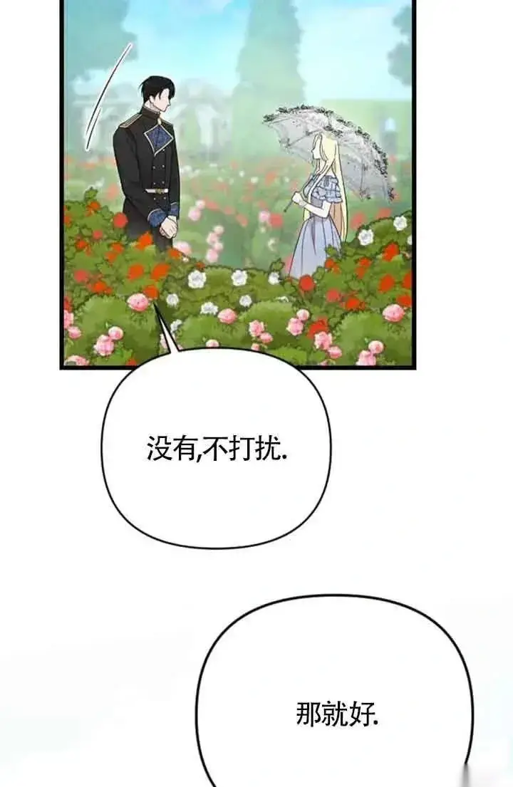 漫画《我心爱的压迫者》第28话第46张图