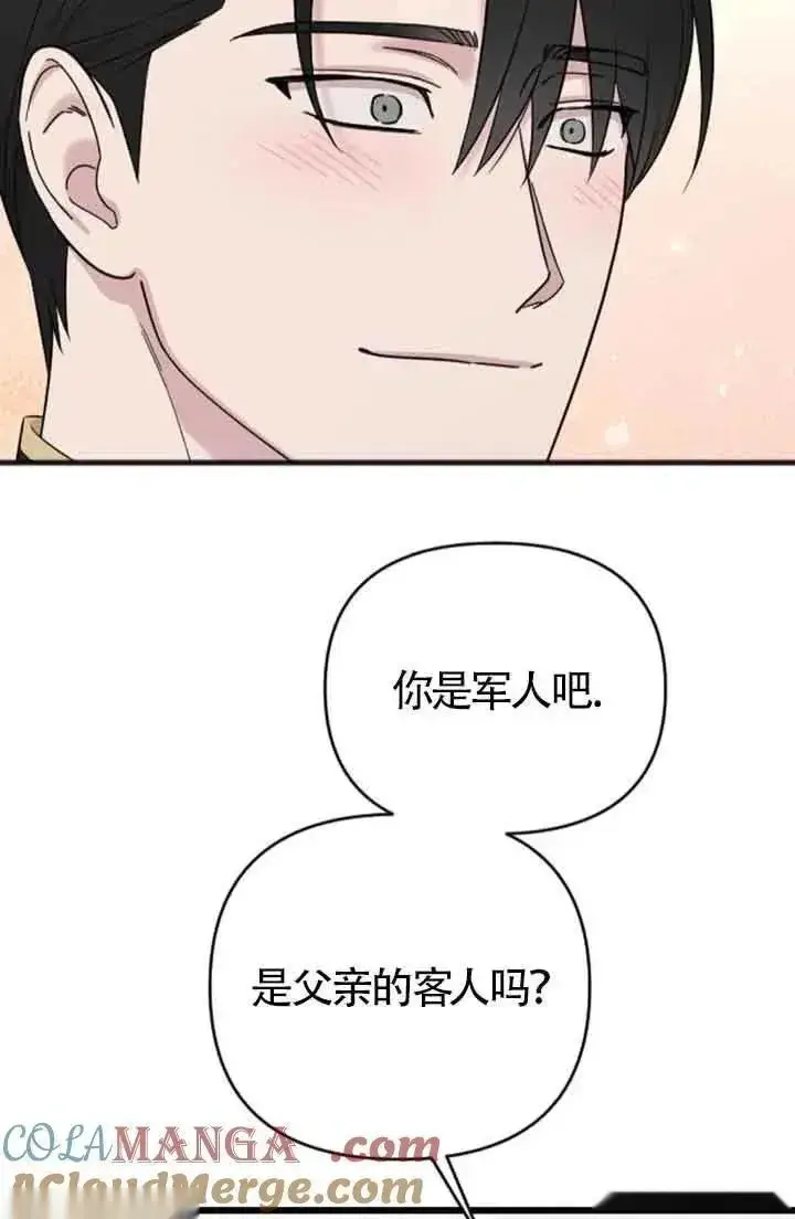 漫画《我心爱的压迫者》第28话第49张图