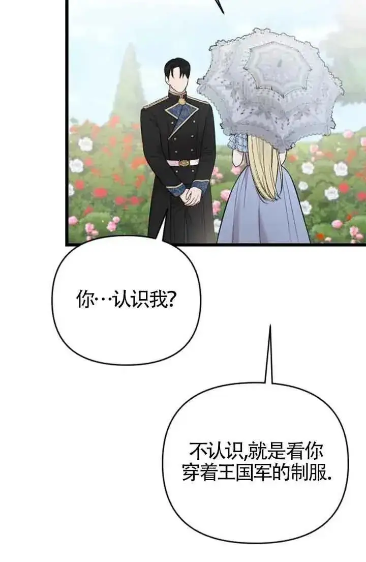 漫画《我心爱的压迫者》第28话第50张图