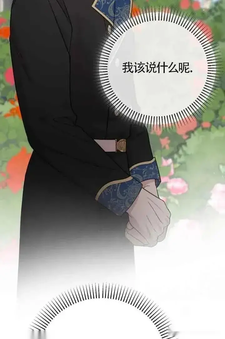 漫画《我心爱的压迫者》第28话第52张图