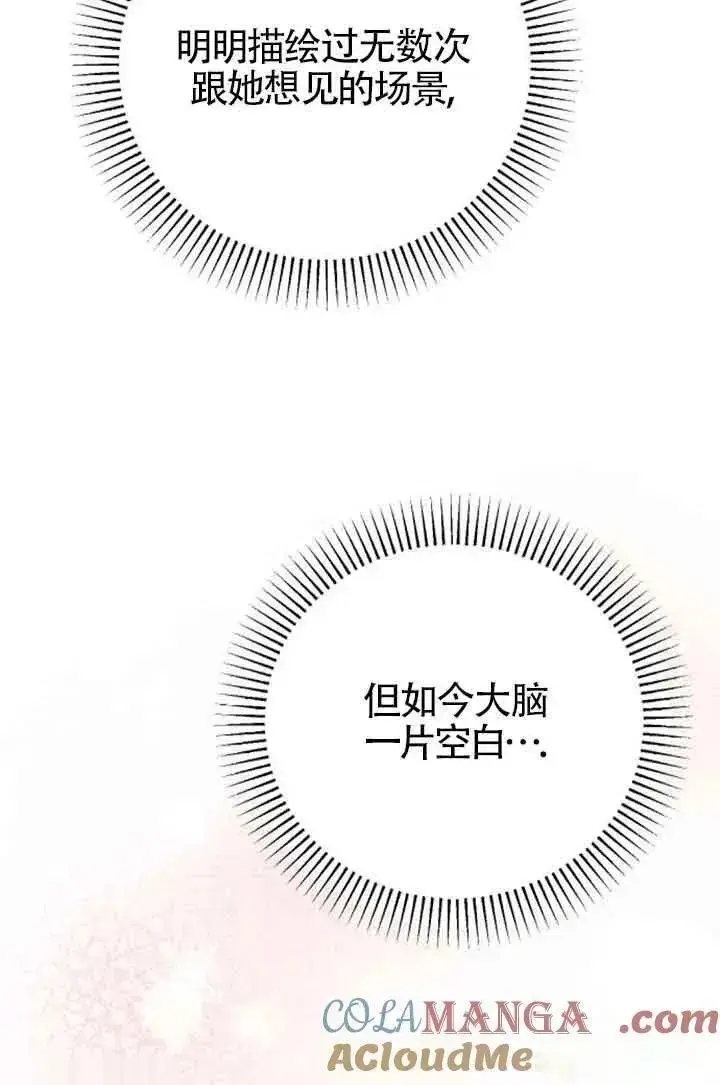 漫画《我心爱的压迫者》第28话第53张图