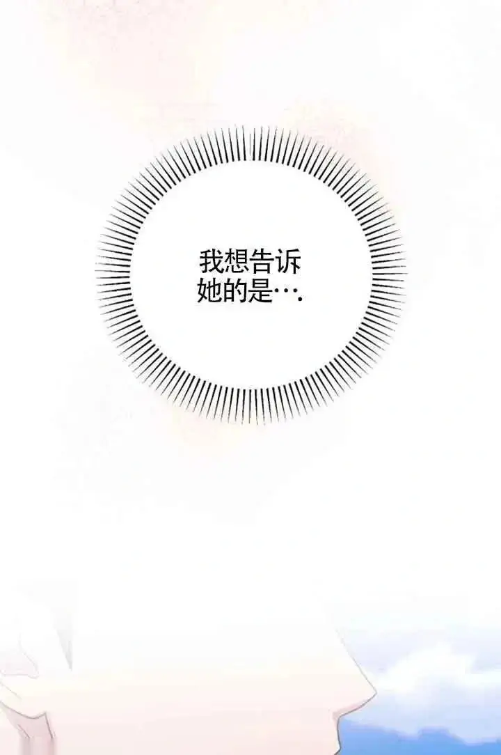 漫画《我心爱的压迫者》第28话第54张图