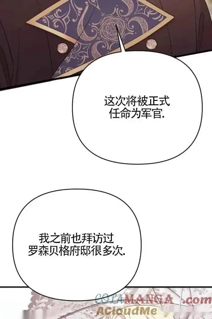 漫画《我心爱的压迫者》第28话第57张图