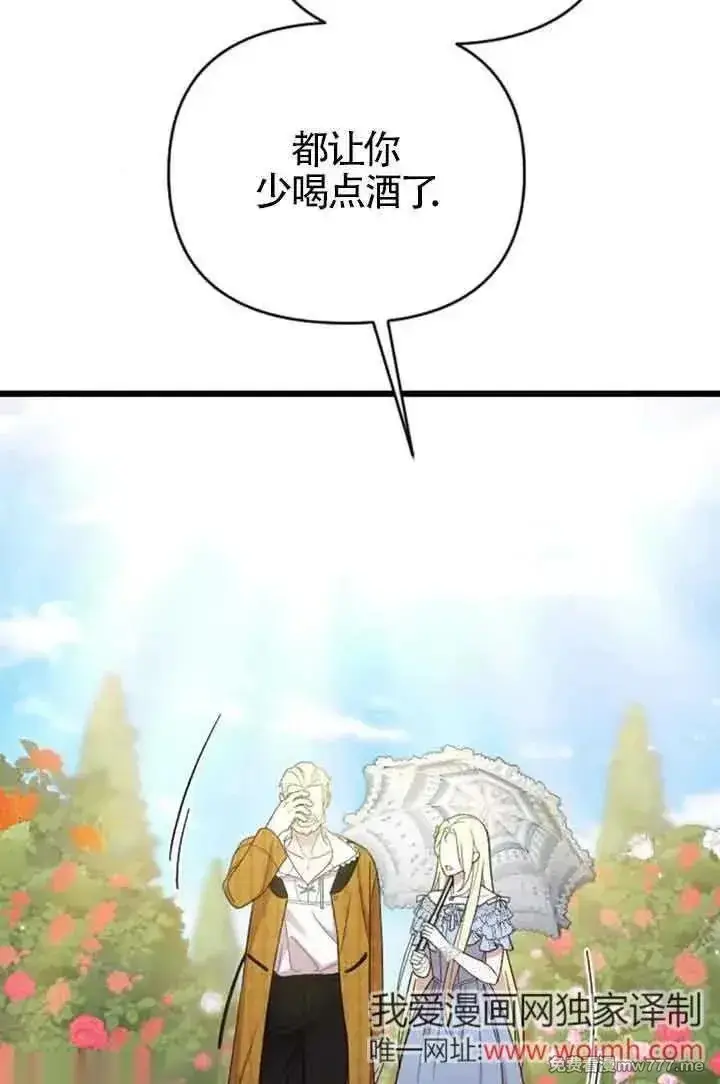 漫画《我心爱的压迫者》第28话第66张图