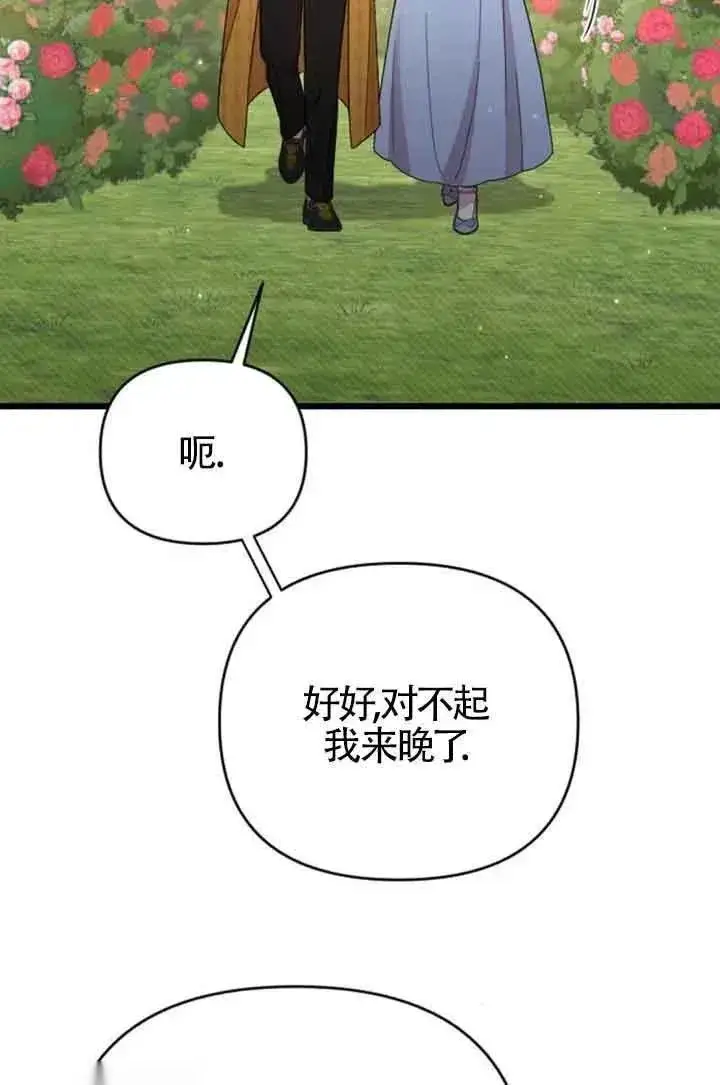 漫画《我心爱的压迫者》第28话第67张图