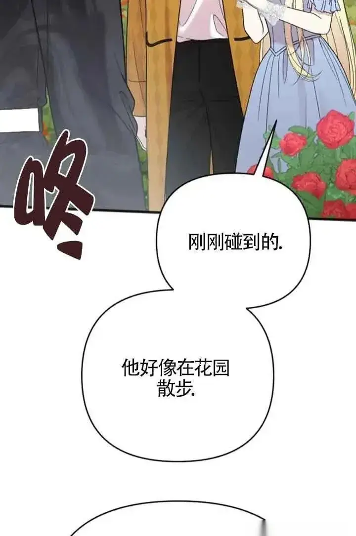 漫画《我心爱的压迫者》第28话第70张图