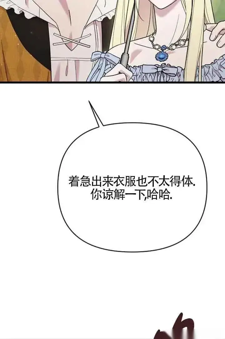 漫画《我心爱的压迫者》第28话第72张图