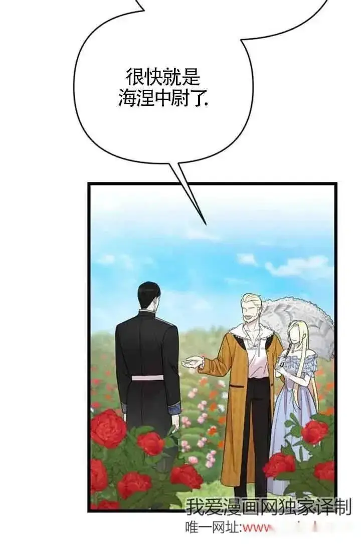 漫画《我心爱的压迫者》第28话第75张图