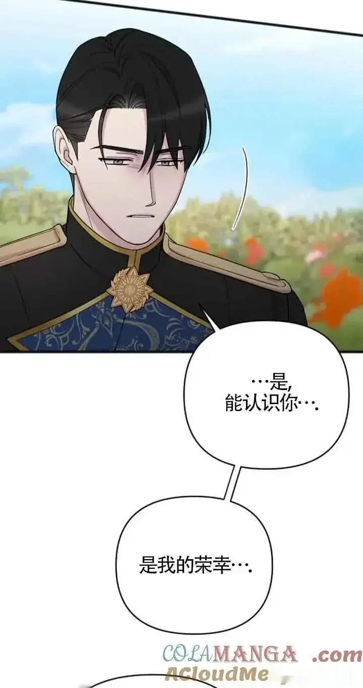 漫画《我心爱的压迫者》第28话第77张图