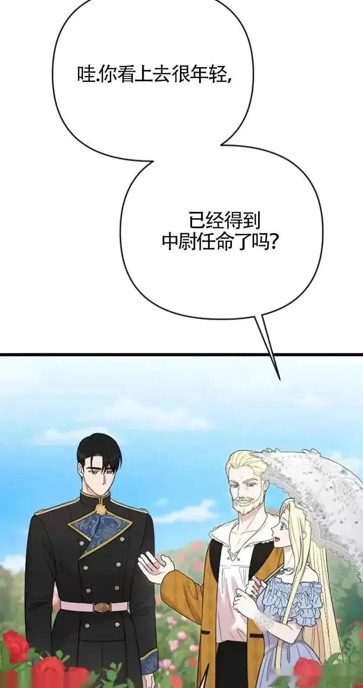 漫画《我心爱的压迫者》第28话第78张图