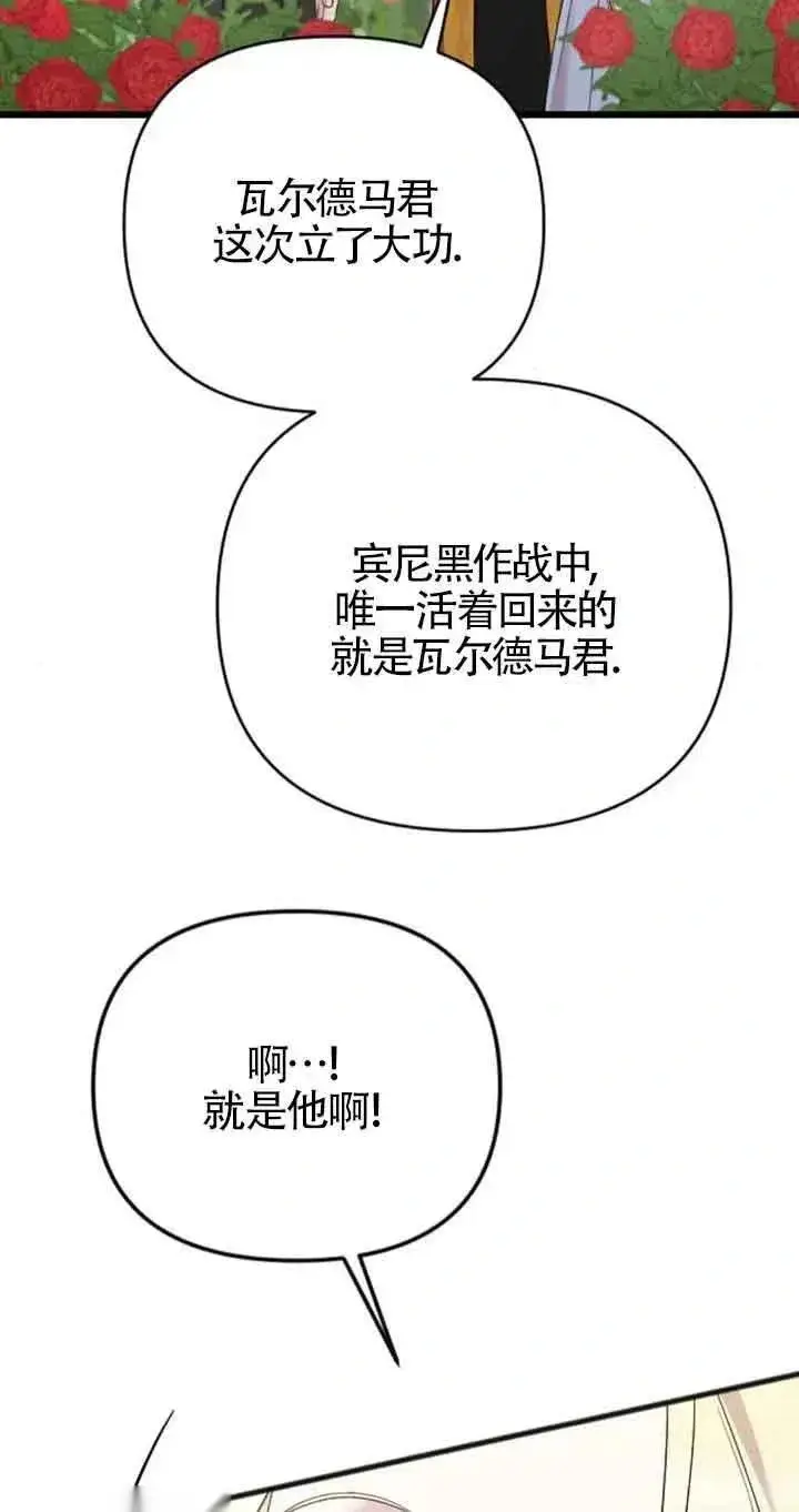 漫画《我心爱的压迫者》第28话第79张图