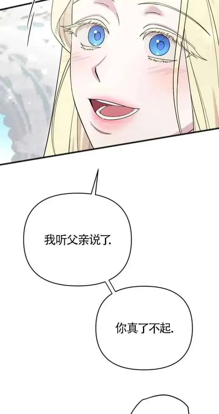 漫画《我心爱的压迫者》第28话第80张图