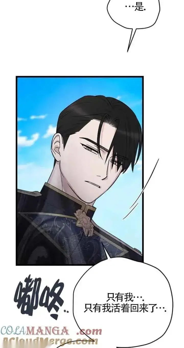 漫画《我心爱的压迫者》第28话第81张图