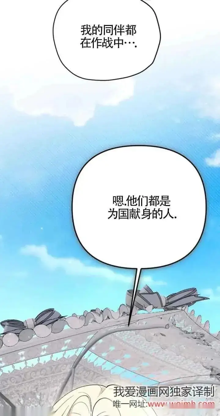 漫画《我心爱的压迫者》第28话第82张图