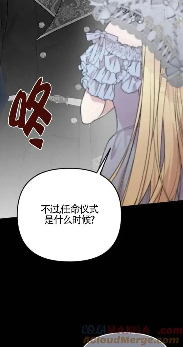 漫画《我心爱的压迫者》第28话第85张图