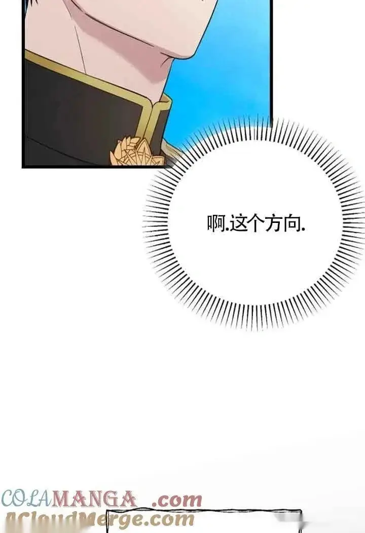 漫画《我心爱的压迫者》第28话第9张图