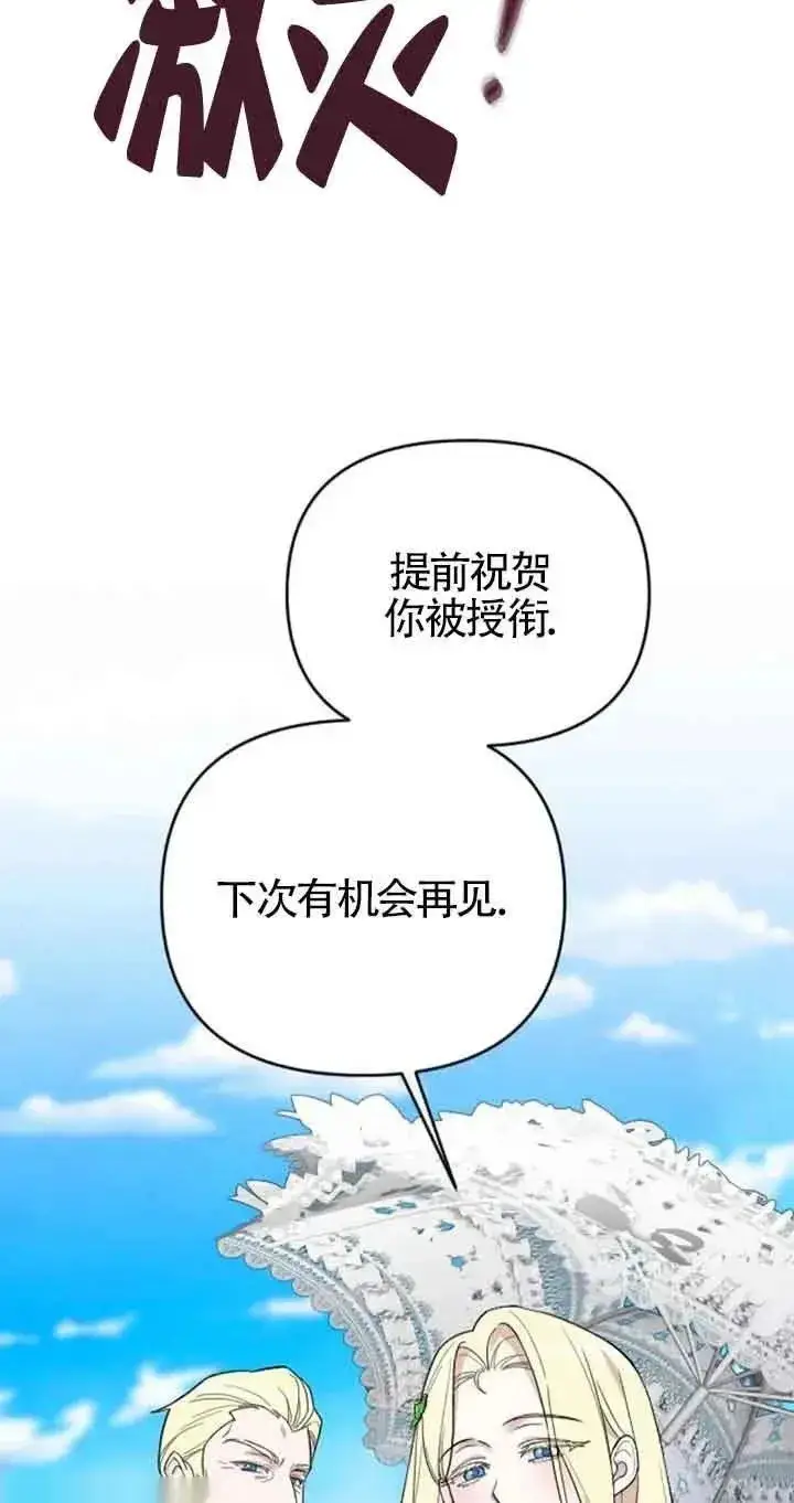 漫画《我心爱的压迫者》第28话第92张图