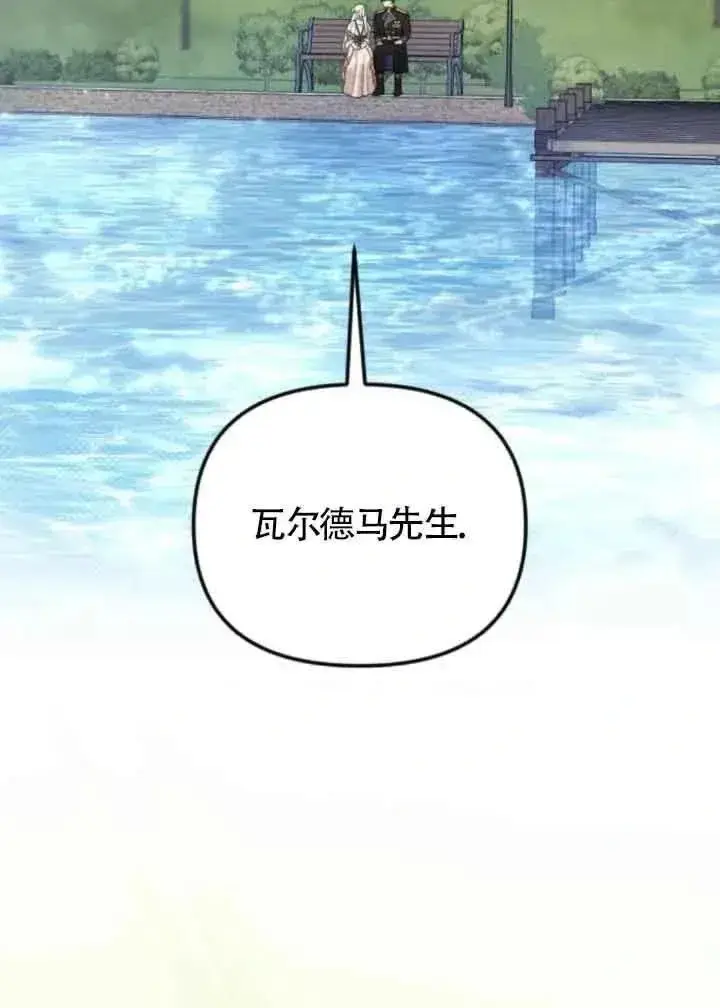 漫画《我心爱的压迫者》第29话第102张图