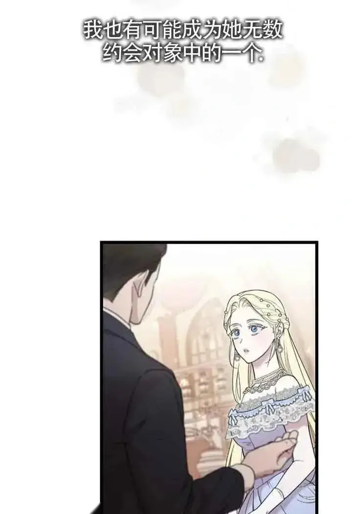 漫画《我心爱的压迫者》第29话第47张图