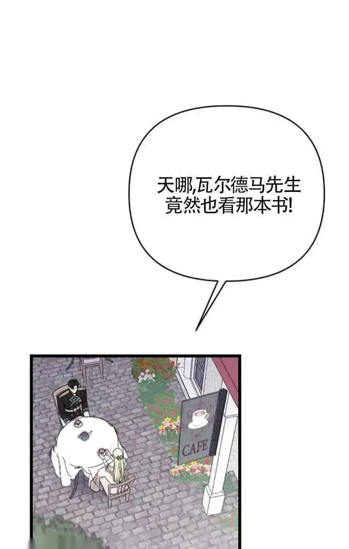 漫画《我心爱的压迫者》第29话第66张图