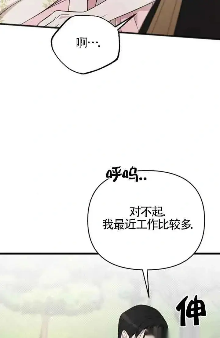 漫画《我心爱的压迫者》第29话第95张图