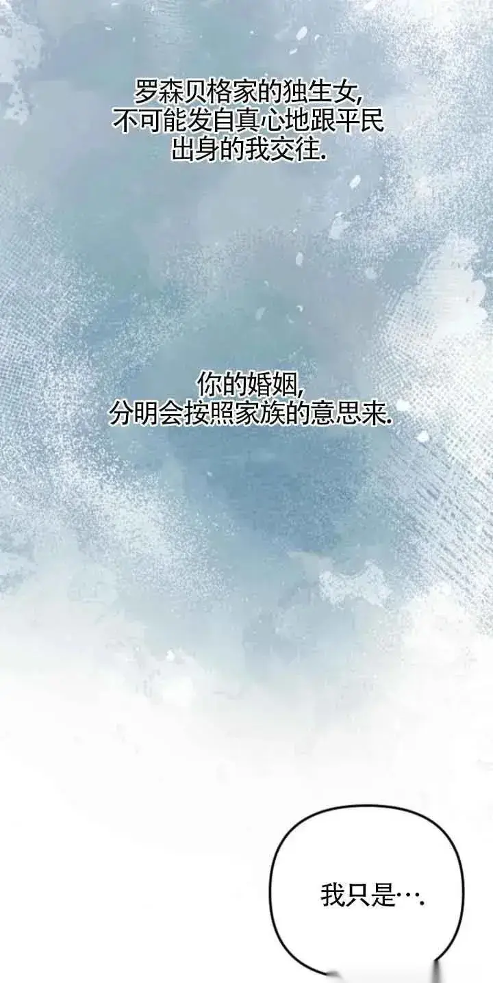 《我心爱的压迫者》第30话图10