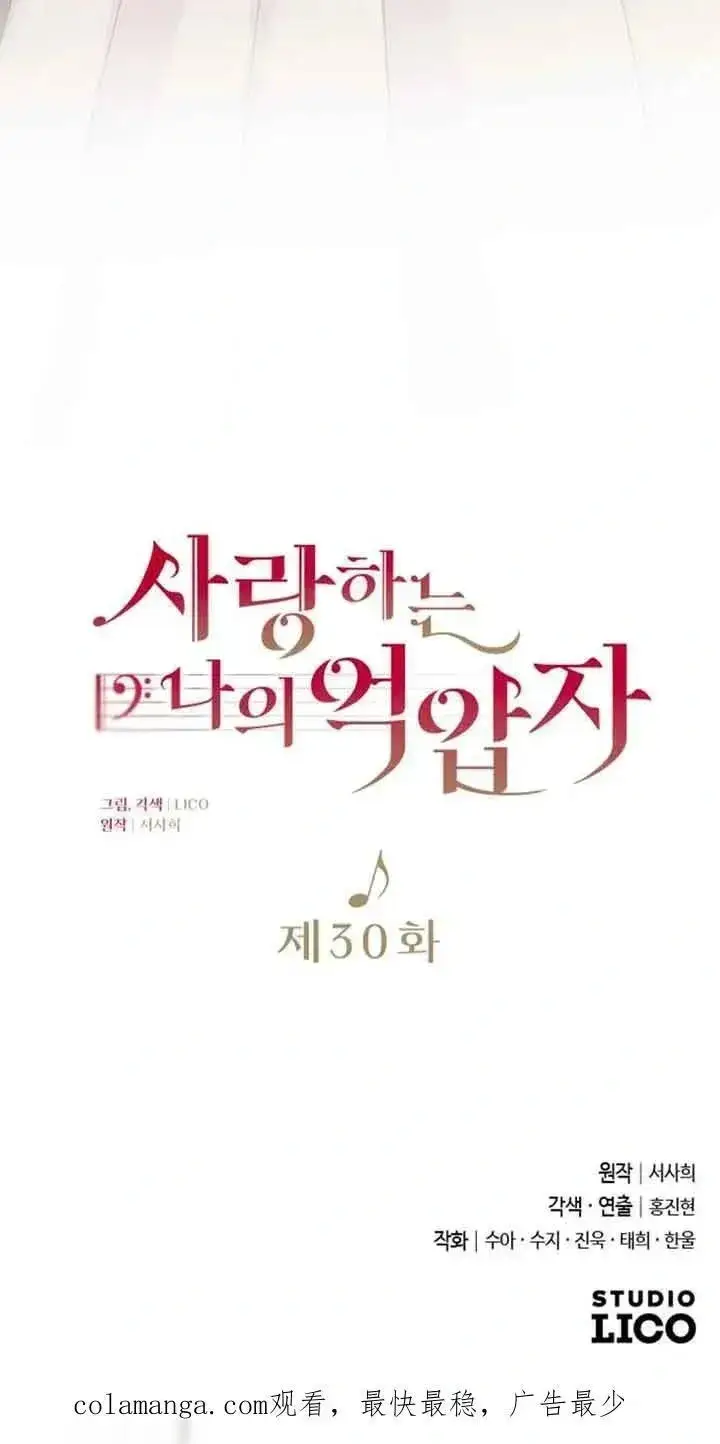 《我心爱的压迫者》第30话图100