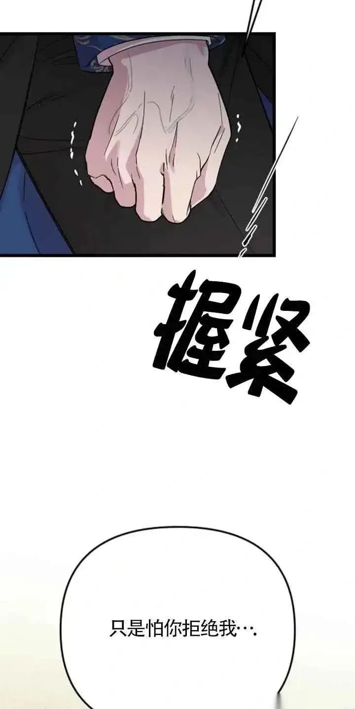 《我心爱的压迫者》第30话图11