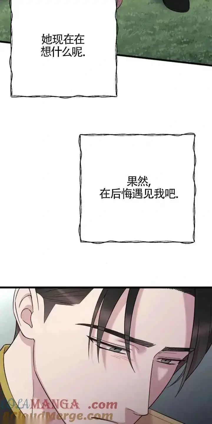 《我心爱的压迫者》第30话图13