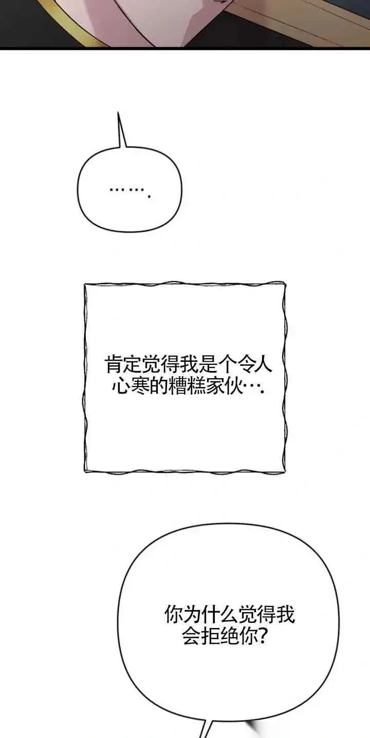 《我心爱的压迫者》第30话图14
