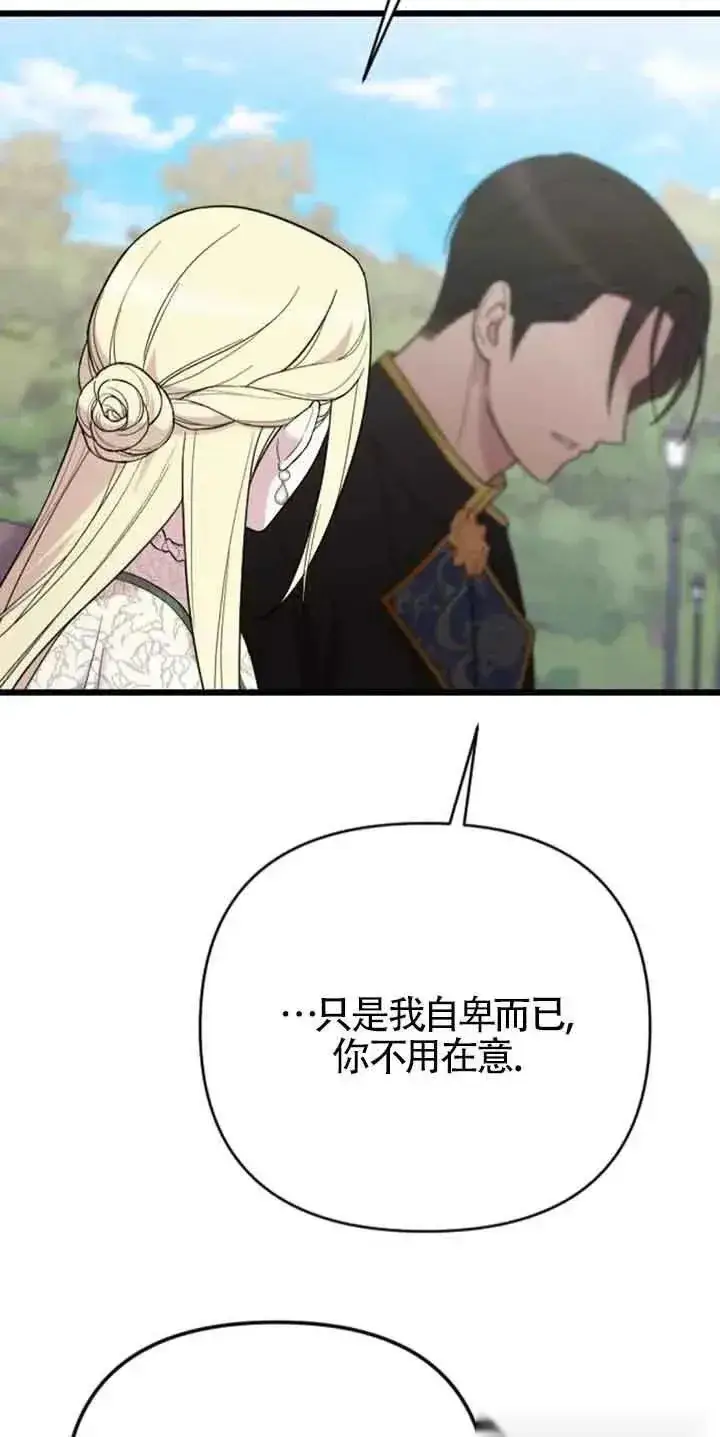《我心爱的压迫者》第30话图15