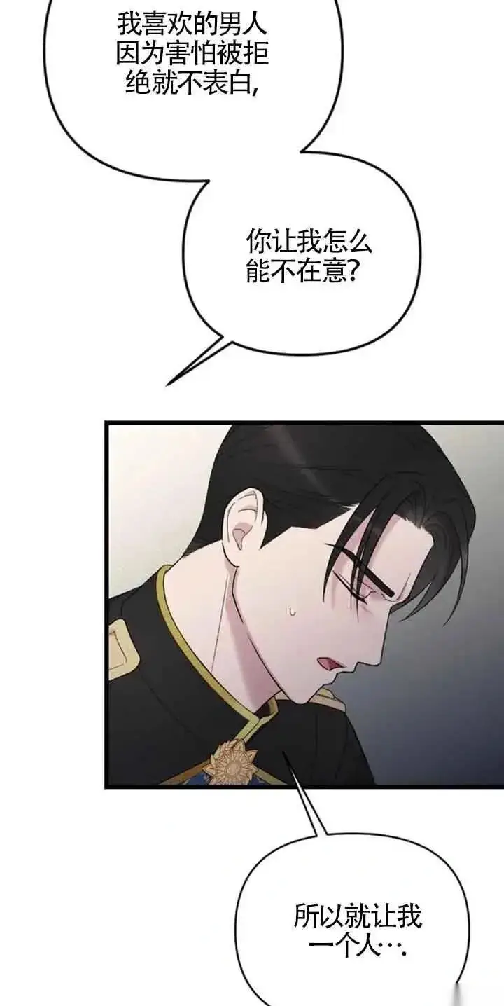 《我心爱的压迫者》第30话图16