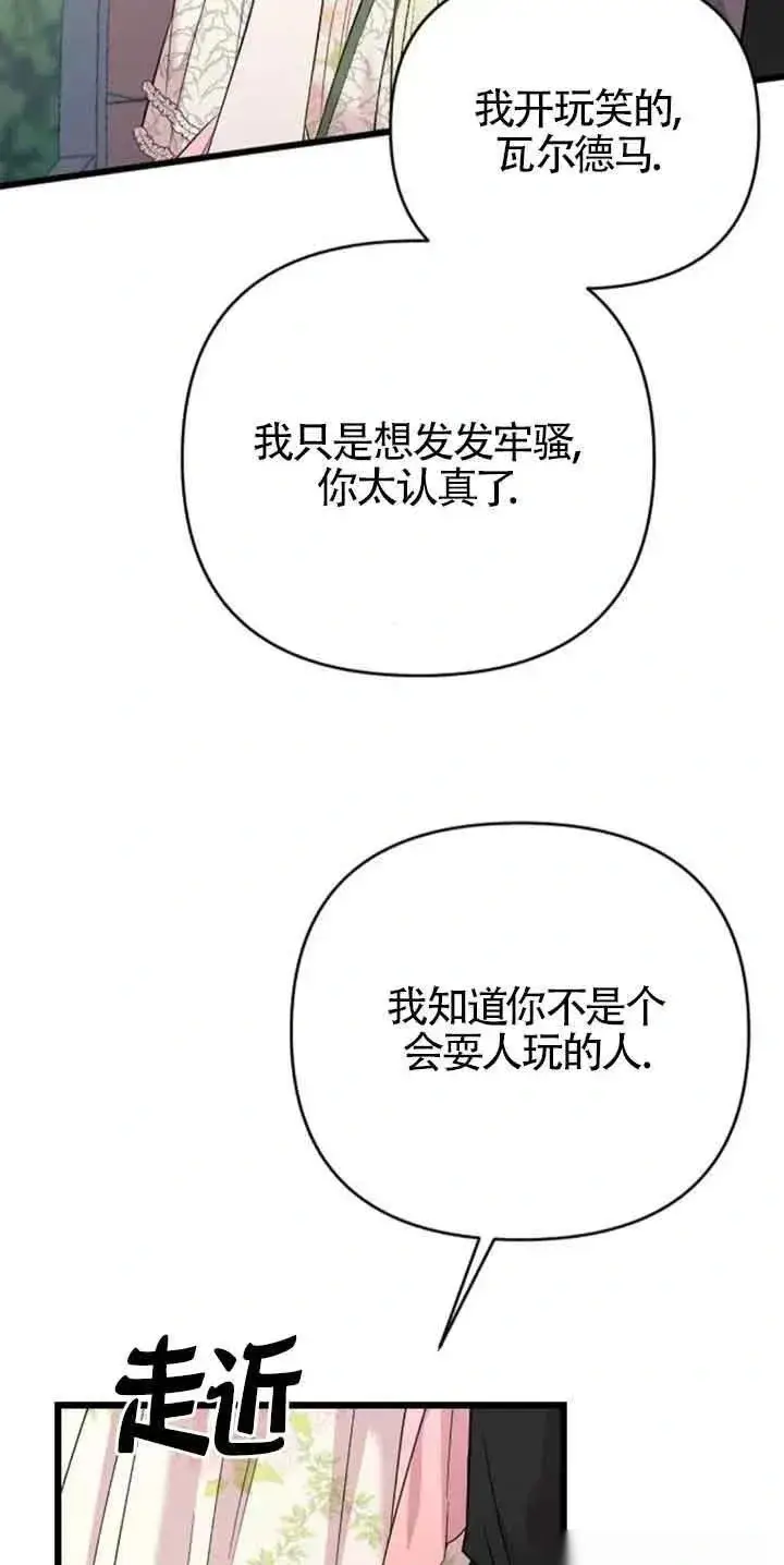 《我心爱的压迫者》第30话图18