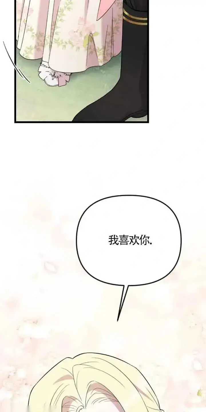 《我心爱的压迫者》第30话图19