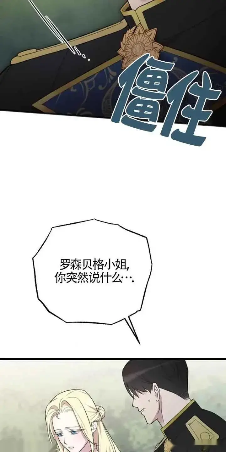 《我心爱的压迫者》第30话图2