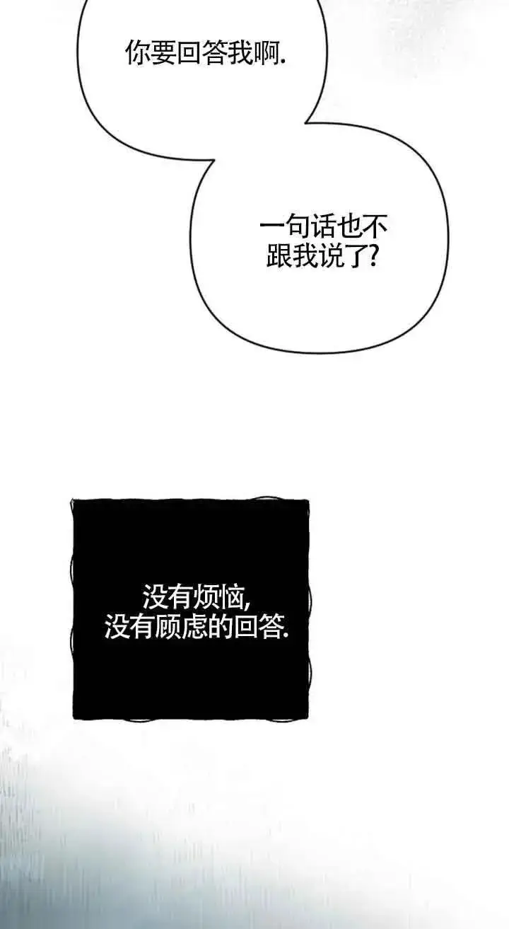 《我心爱的压迫者》第30话图26