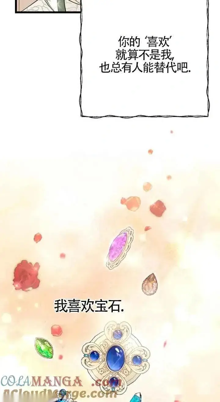 《我心爱的压迫者》第30话图29