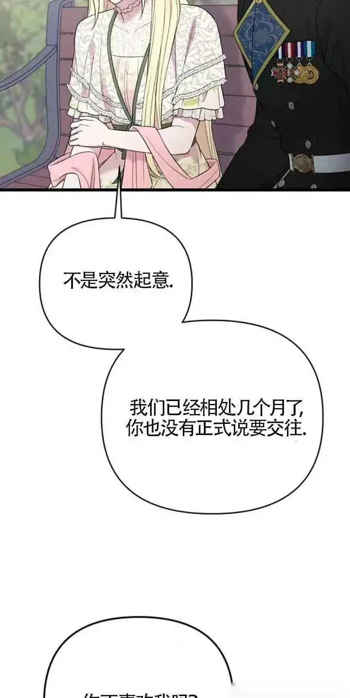《我心爱的压迫者》第30话图3