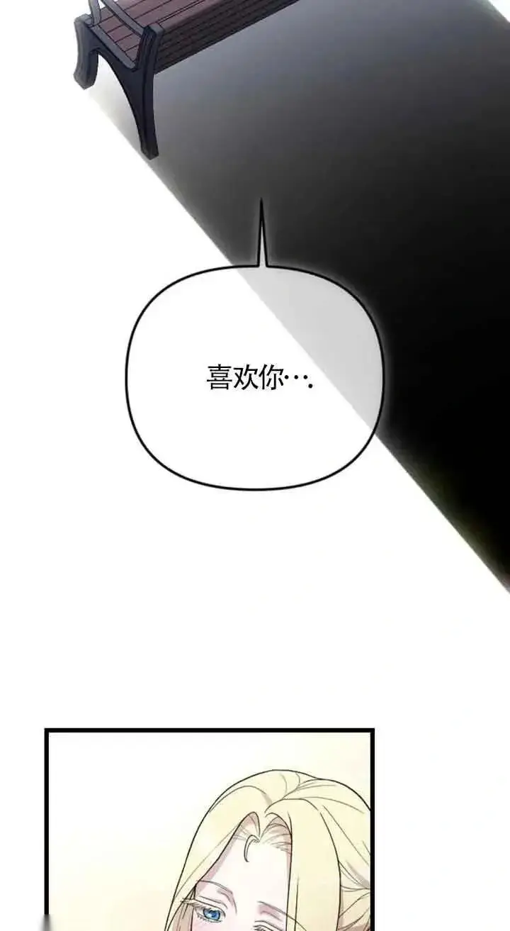 《我心爱的压迫者》第30话图35