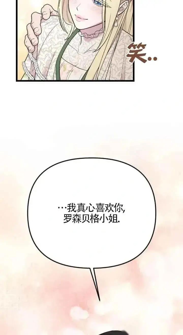 《我心爱的压迫者》第30话图36