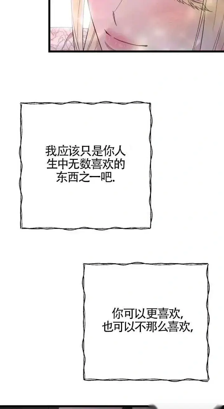 《我心爱的压迫者》第30话图39