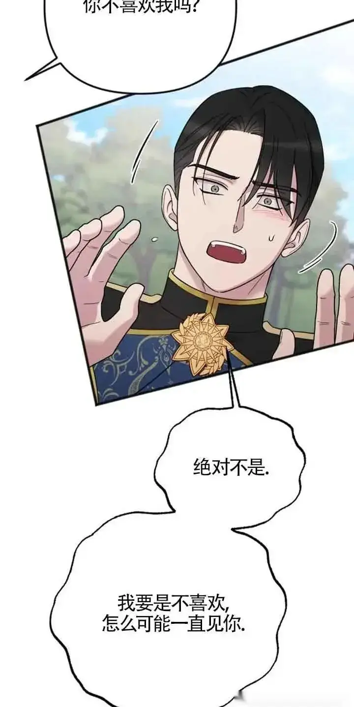 《我心爱的压迫者》第30话图4